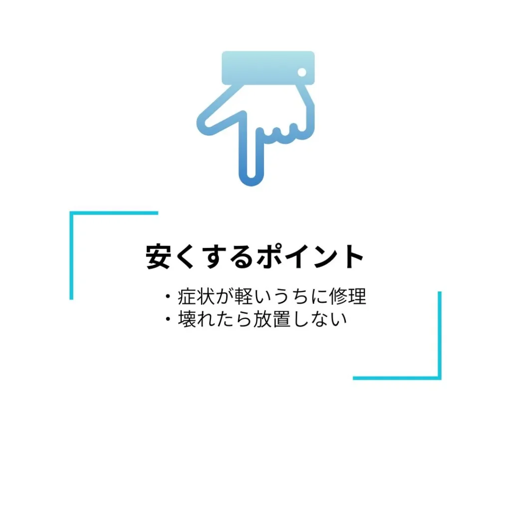 スマホ修理を安くするためのポイント